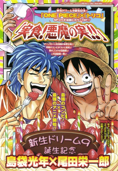 toriko x one piece