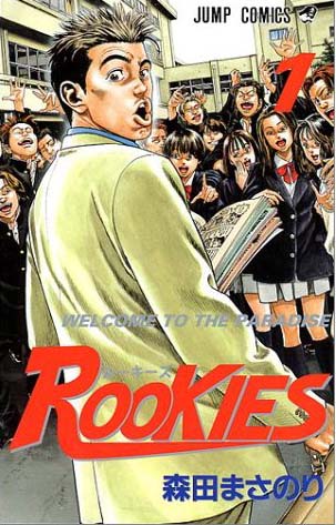Rookies_(manga)