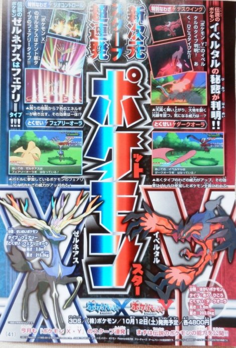 corocoro PKMNXY