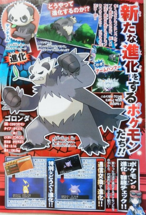 corocoro PKMNXY2