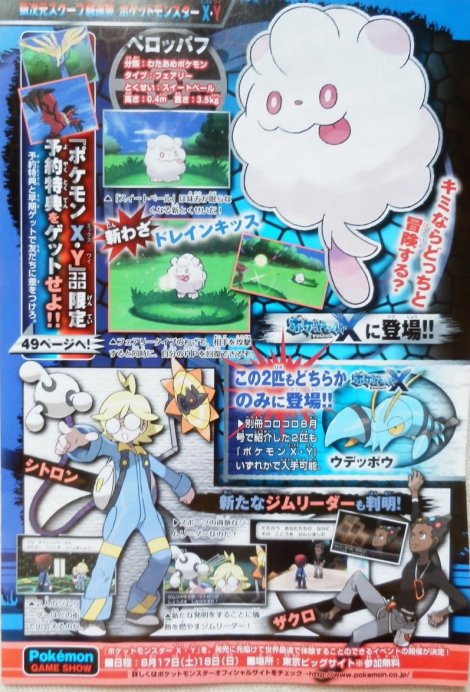corocoro PKMNXY5