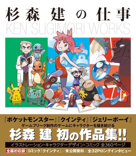 Ken-sugimori-works
