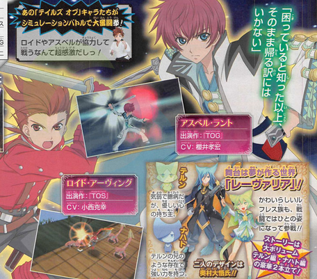 Tales-of-the-World-Reve-unitia-1