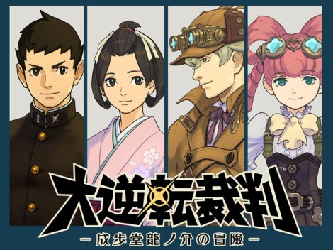 The-great-ace-attorney-1